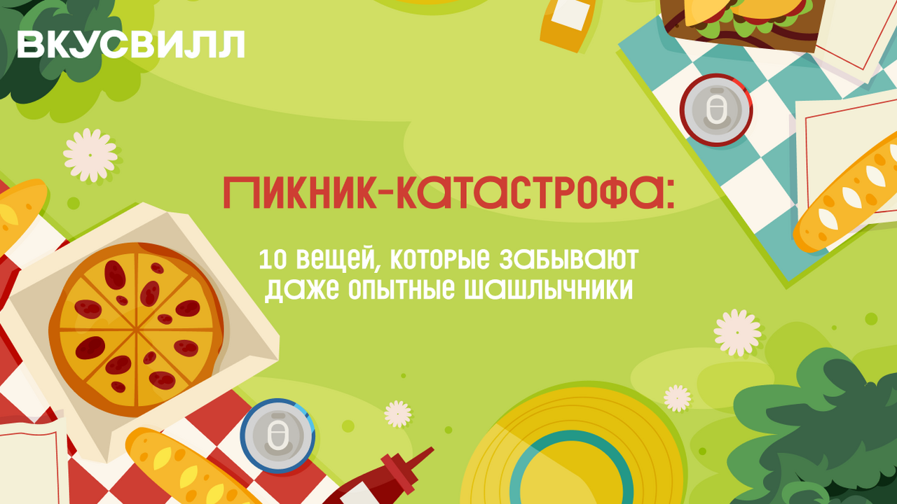 Выезд за город — это всегда приключение. Но поч...