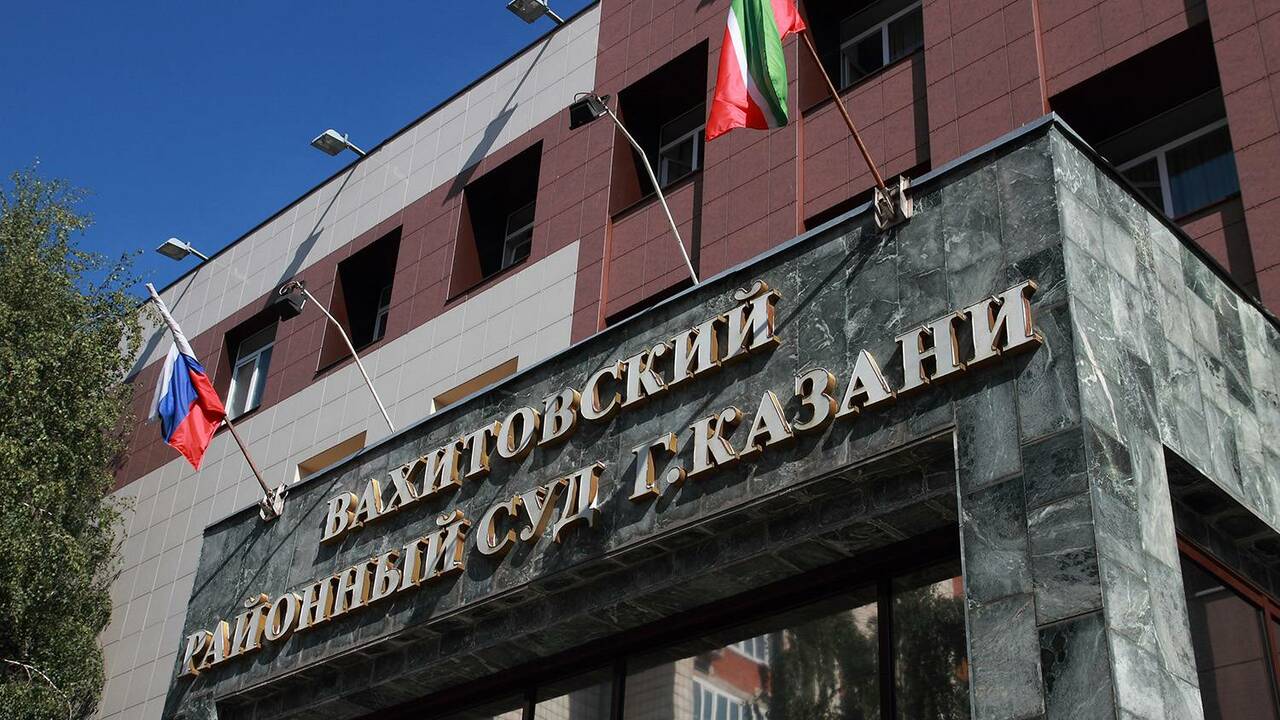 В минувшие выходные Вахитовский суд Казани отпр...