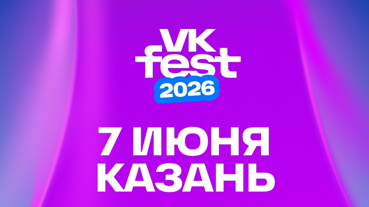 VK Fest объявил новую волну артистов, которые в...