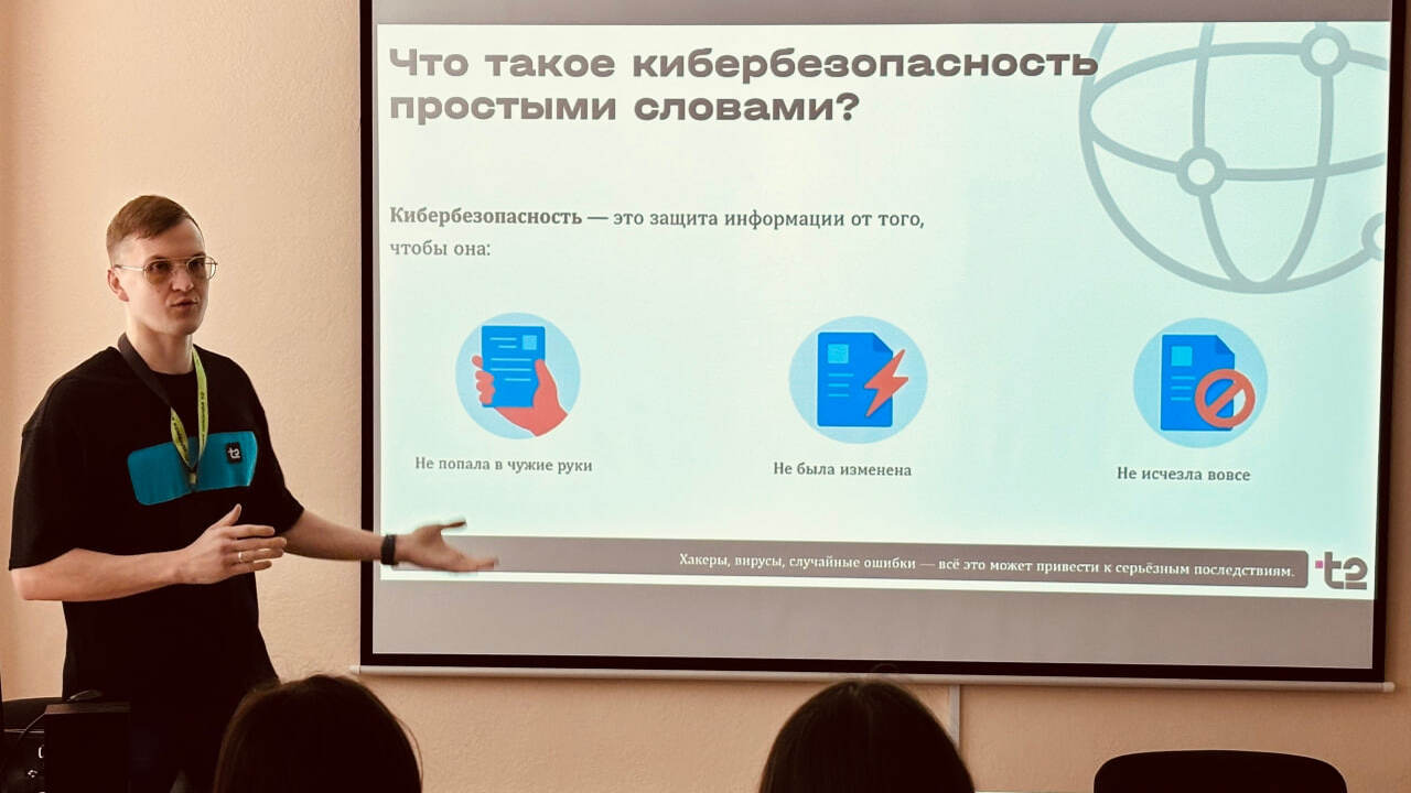 С технологиями на «ты»: Т2 рассказала студентам об основах кибербезопасности T2 продолжает повышать уровень цифровой грамотн...