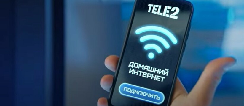 Tele2 предлагает три месяца бесплатного домашнего интернета и интерактивного ТВ