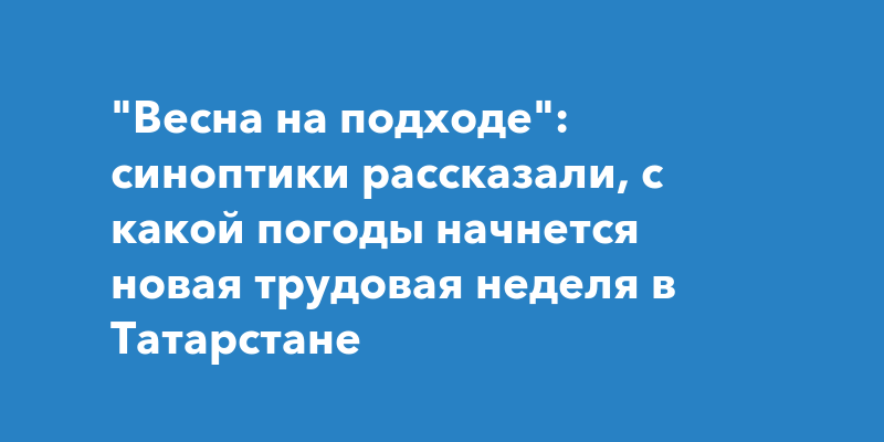 Погода нива трудовая