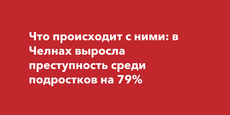 Индивидуальный проект преступность среди подростков