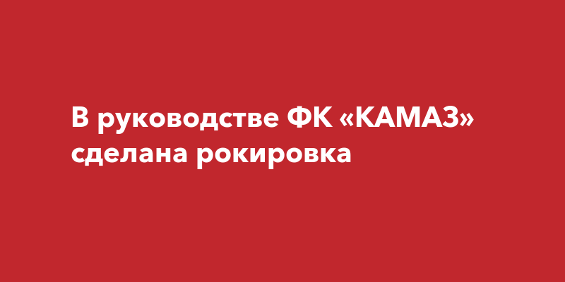 Бюджет фк камаз